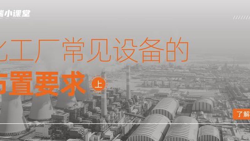 蒸馏塔再沸器日常维护，这些要点不可忽视